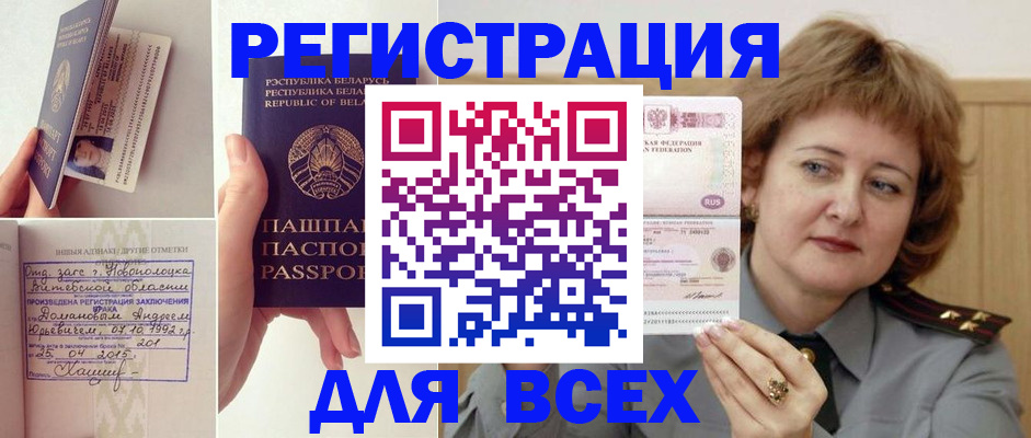 временная регистрация надежно в Амурской области