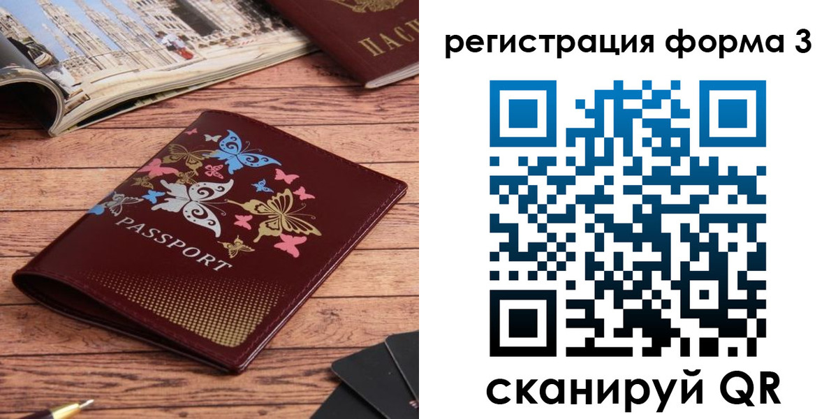 временная регистрация купить в Амурской области