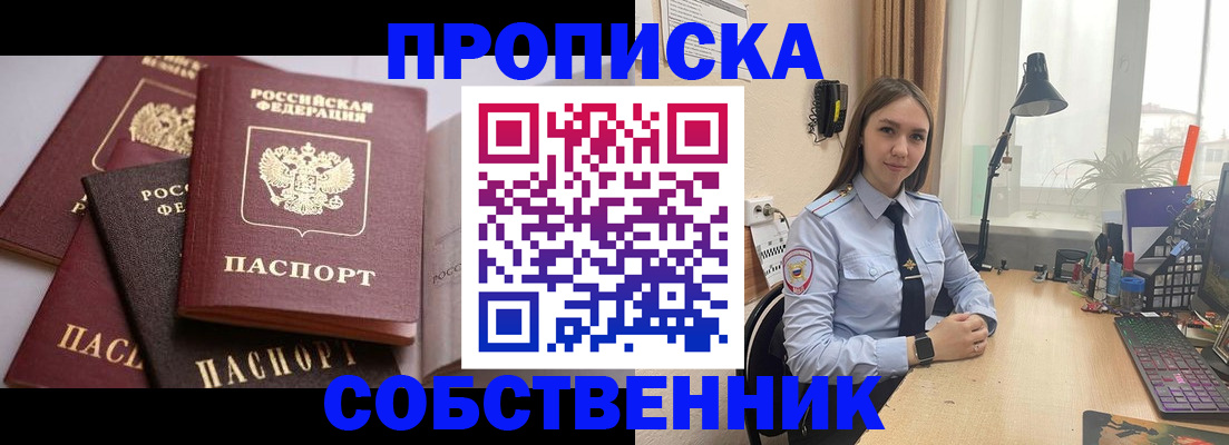 где прописаться в Амурской области