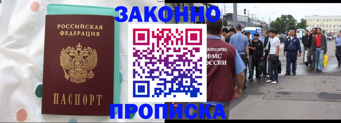 прописка 2025 в Амурской области