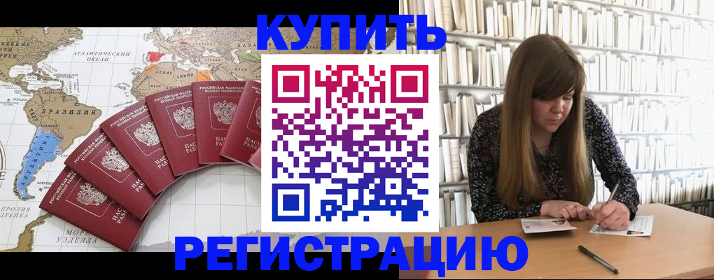 прописка для военкомата в Амурской области
