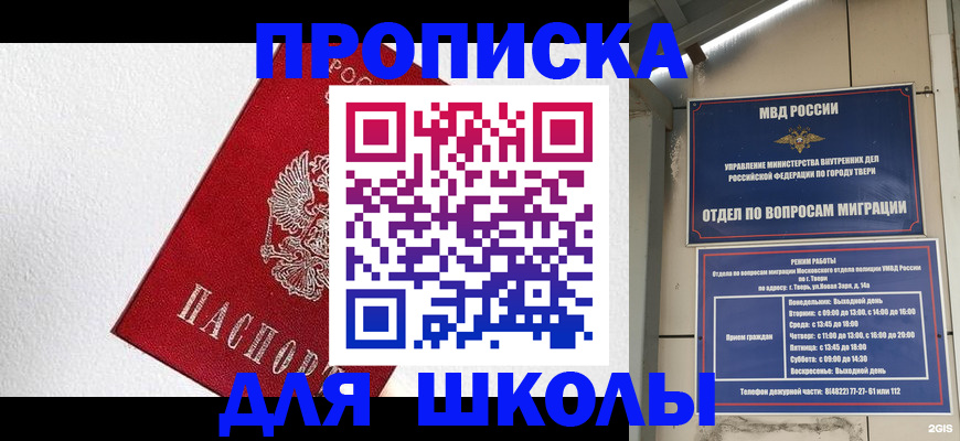 прописка ребенка в Амурской области