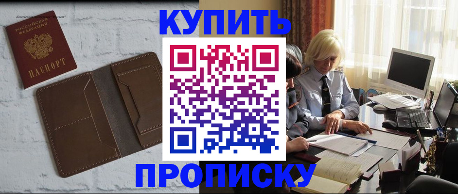 временная регистрация надежно в Амурской области