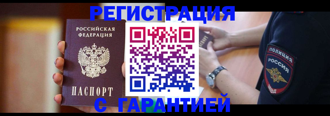 прописка в квартире в Амурской области