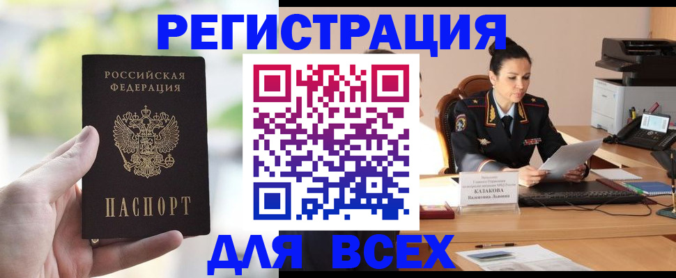 прописка регистрация в Амурской области
