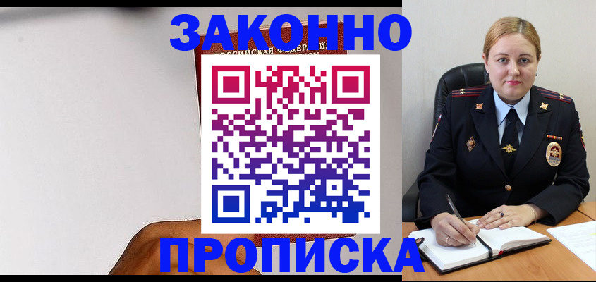 прописка паспорт в Амурской области