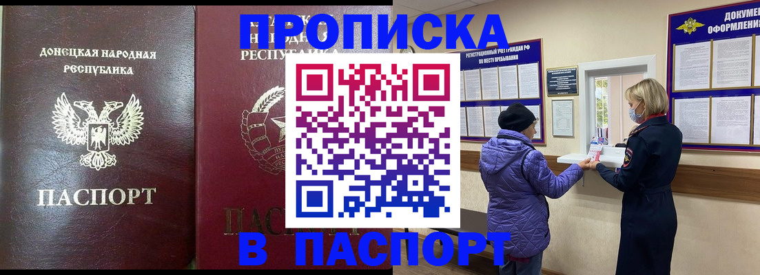 прописка в квартире в Амурской области