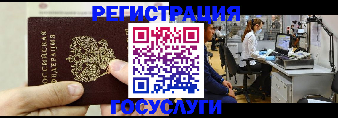 прописка в Амурской области